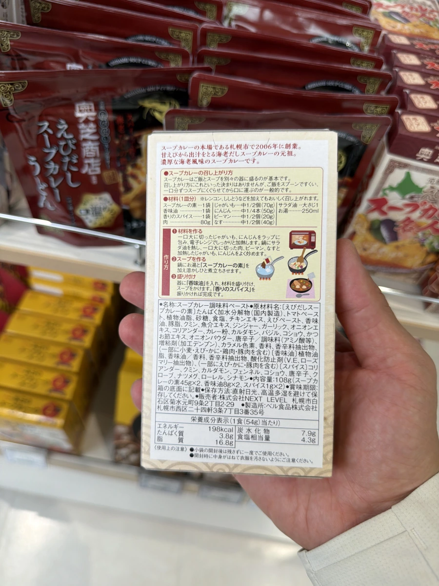 奧芝商店 元祖蝦頭湯底咖哩醬包