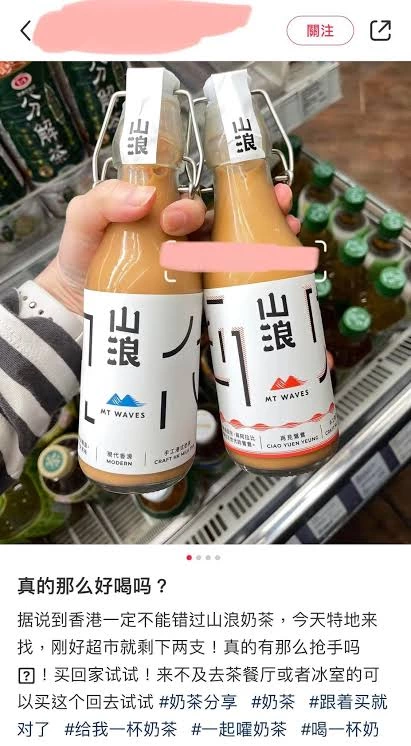 山浪奶茶