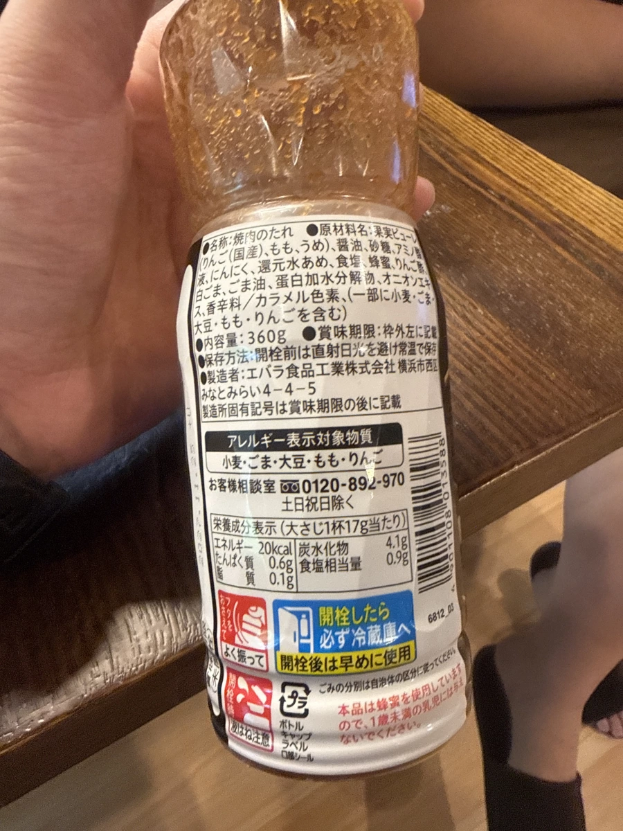 Ebara 黄金之味燒肉醬 (中辛)