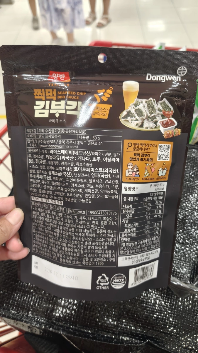 東遠兩班 BBQ 醬海苔脆片