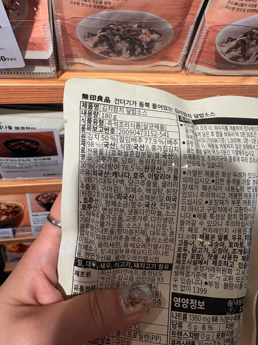 韓國無印良品 泡菜鮪魚蓋飯醬 (軟式調理包)