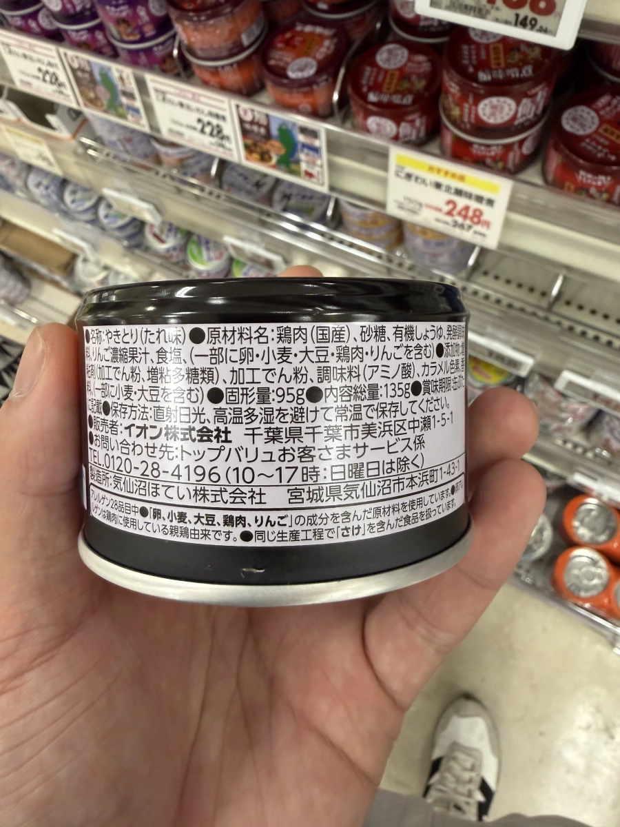TOPVALU炭火燒國產雞肉烤雞肉串罐頭醬油味