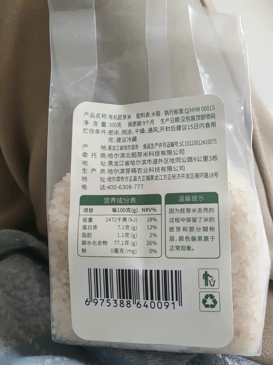 北稻芳米 有機胚芽米 (300克)