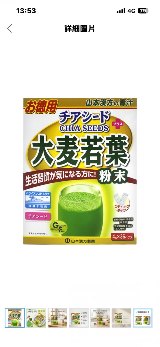 山本漢方大麥若葉粉末（添加奇亞籽）