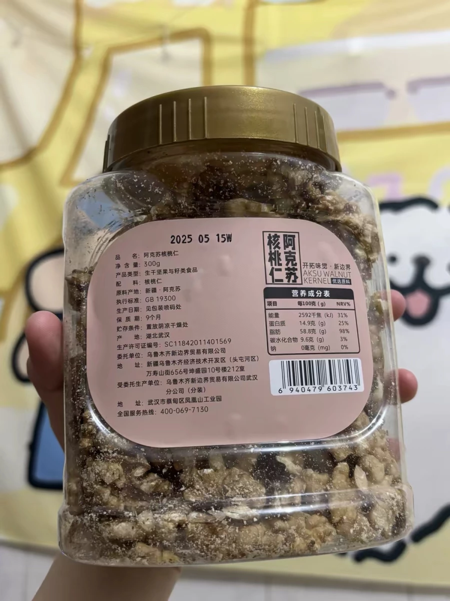 阿克蘇核桃仁