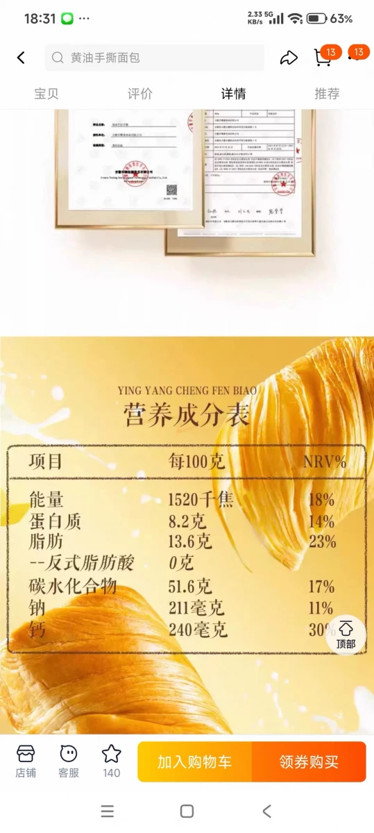 黃油手撕麵包