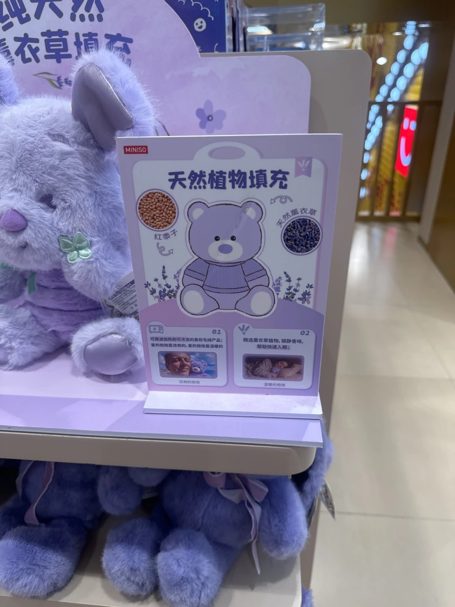 MINISO 薰衣草紅黍子填充絨毛玩偶
