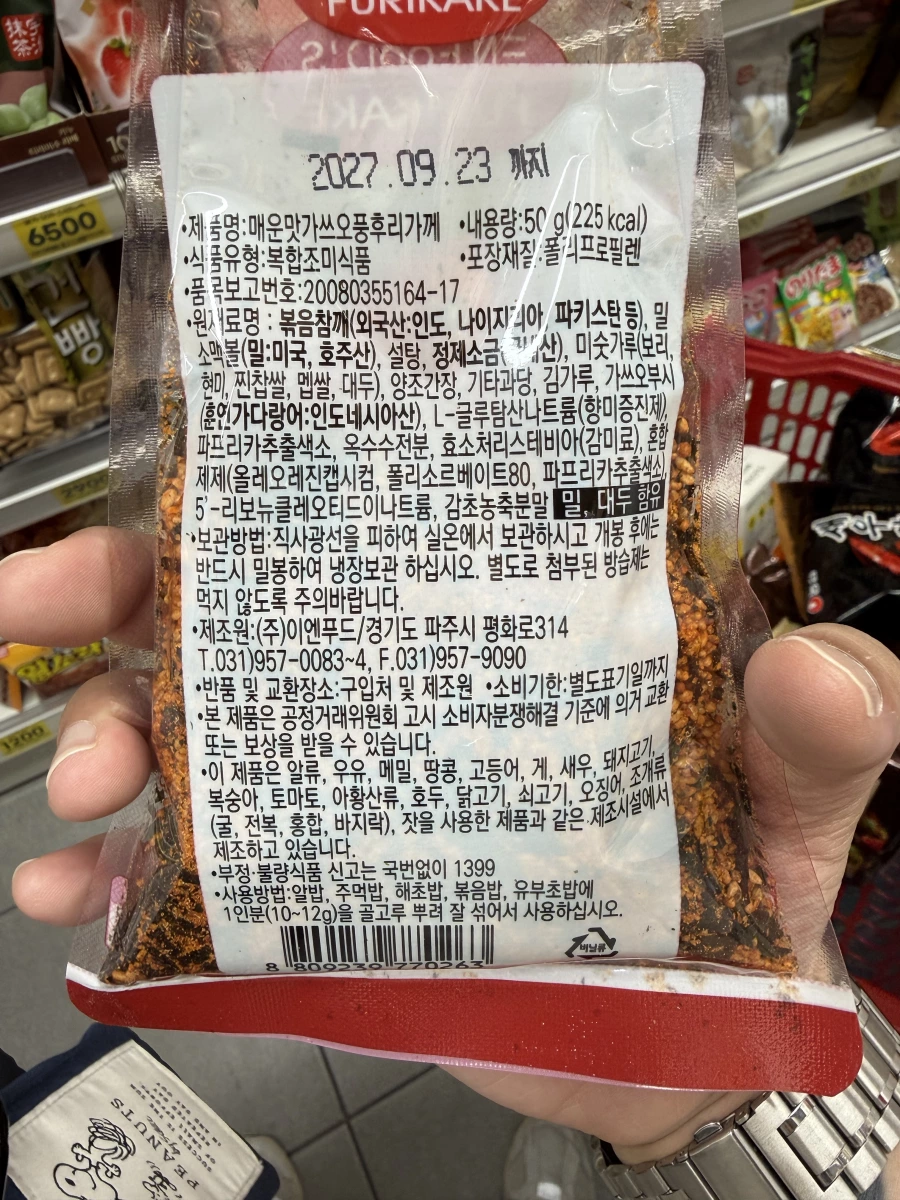 韓國辣味鰹魚拌飯粉 (Spicy Katsuo Furikake)