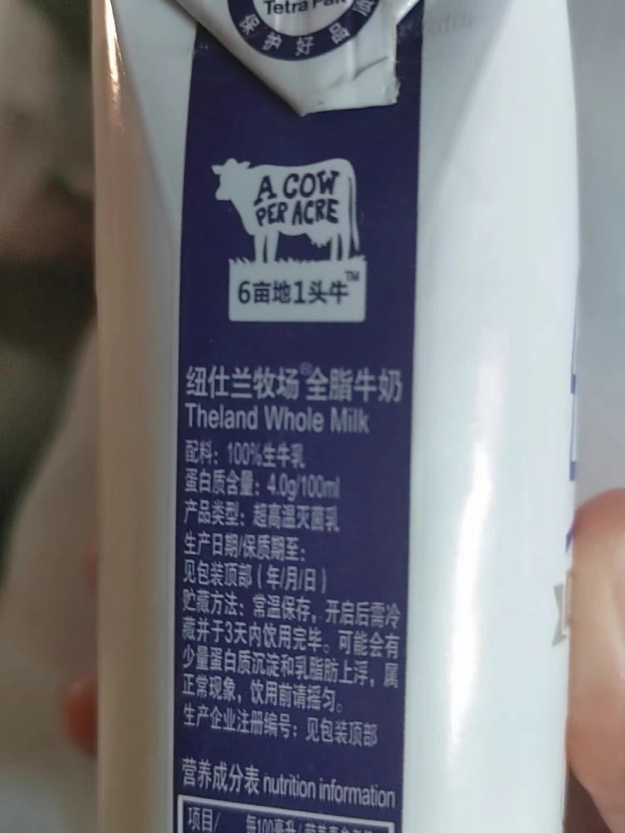 紐仕蘭全脂保久乳