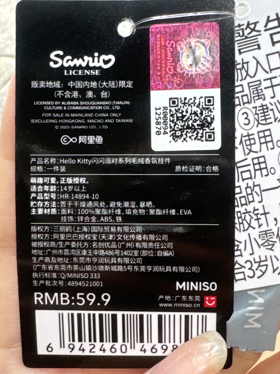 Hello Kitty 閃閃派對系列毛絨香氛掛件