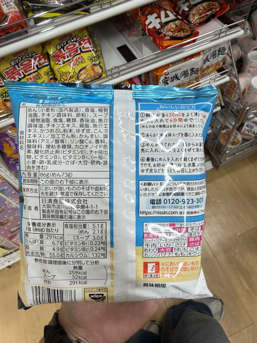 日清拉王柚子鹽味袋麵