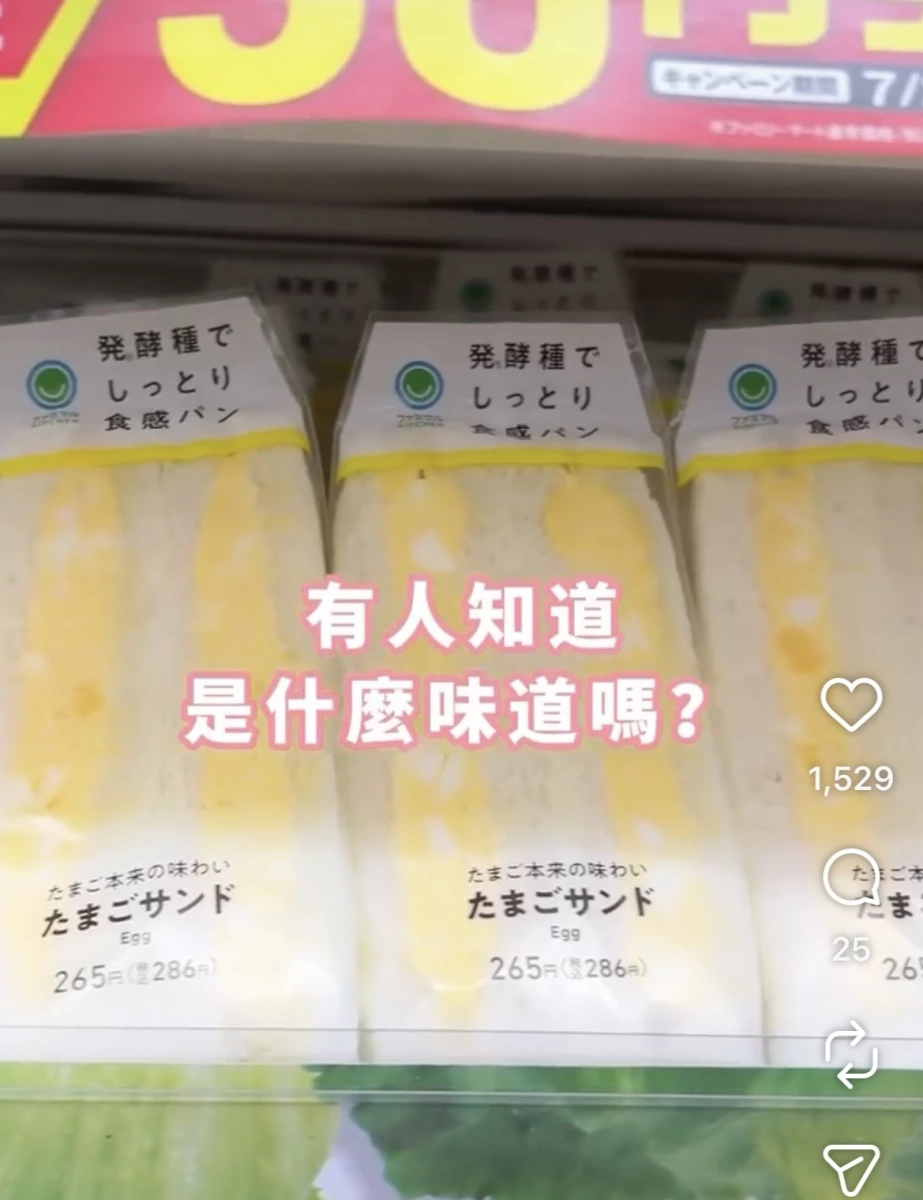 日本超商雞蛋沙拉三明治