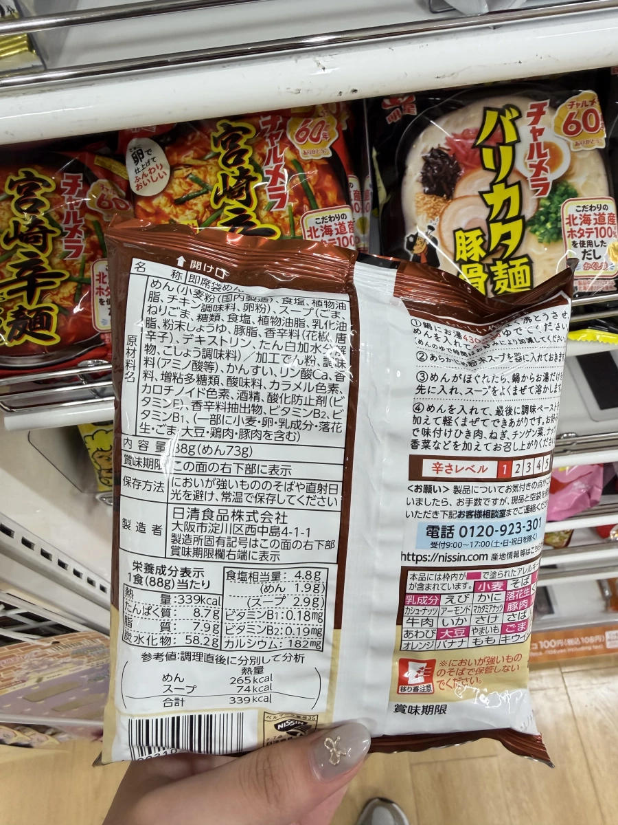 明星 チャルメラ 宮崎辛麵