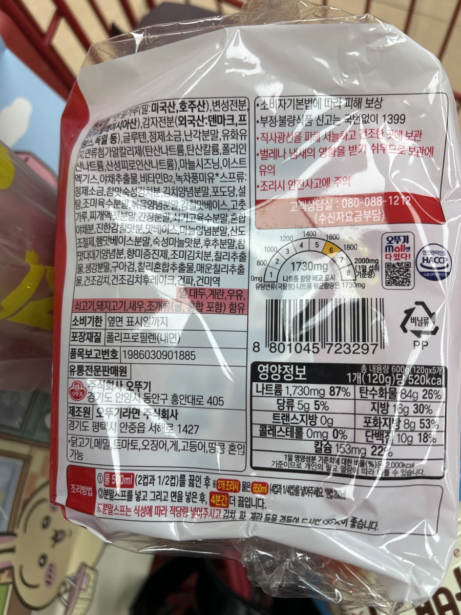 韓國不倒翁 (Ottogi) 金菜拉麵 / 泡麵