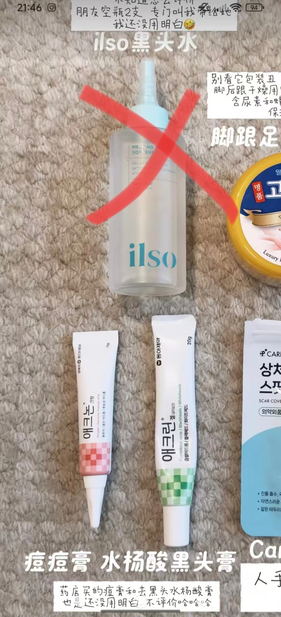 ilso 黑頭導出液 (Melting Softener)、韓國 Acnon 痘痘膏 (애크논 크림)等