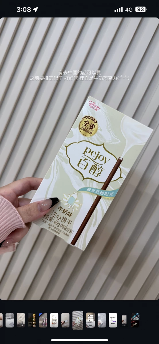 格力高百醇牛奶味注心餅乾