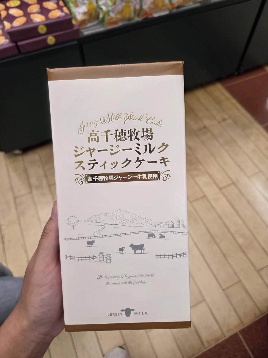 高千穗牧場 Jersey Milk Stick Cake (牛奶棒蛋糕)