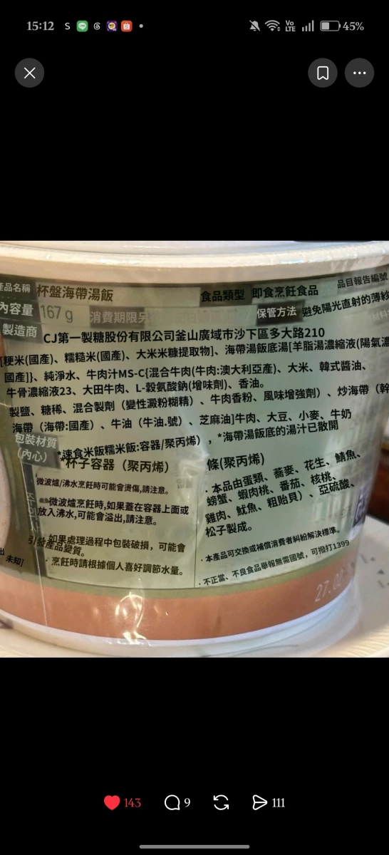 韓國 CJ Hetbahn 杯飯（海帶湯口味）