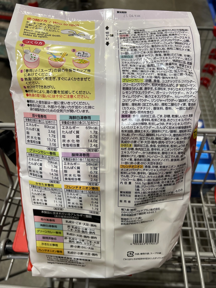 HIKARI MISO 日本綜合口味即食春雨 (30入)