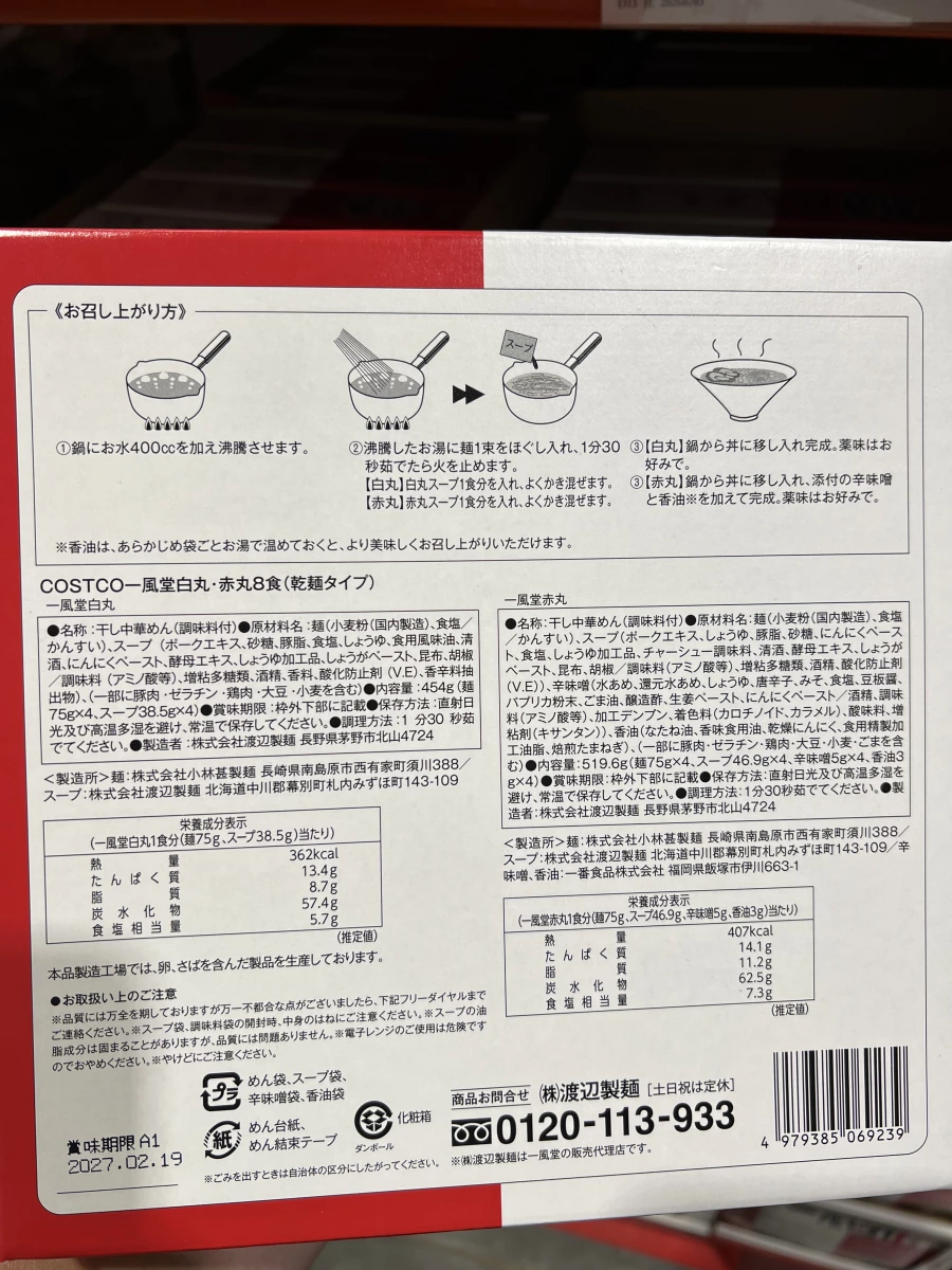 一風堂白丸・赤丸拉麵禮盒（乾麵版本）