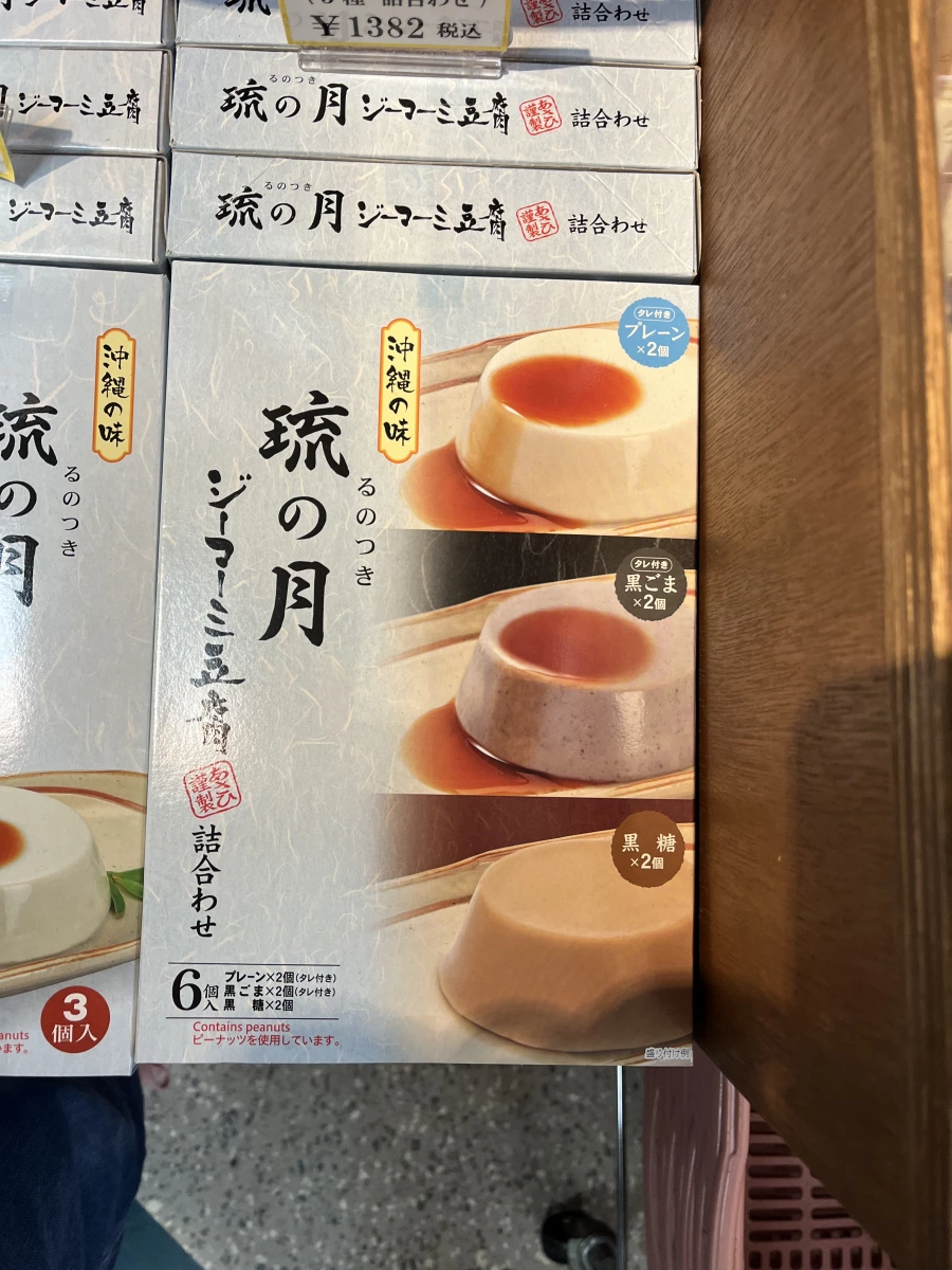 琉の月 花生豆腐禮盒