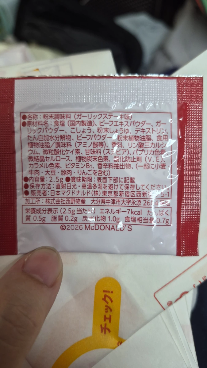 日本麥當勞蒜香牛排風味調味粉包