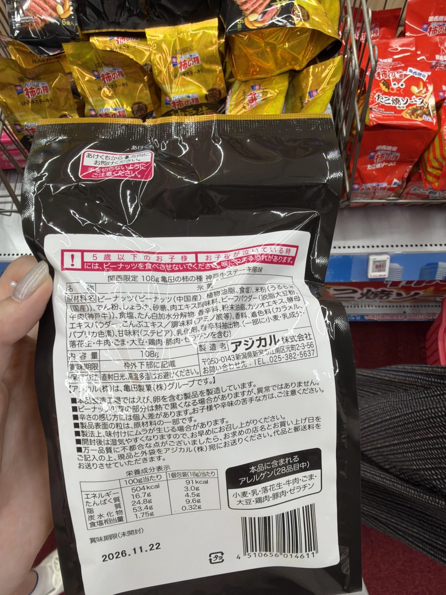 龜田製菓 柿之種 神戶牛排風味