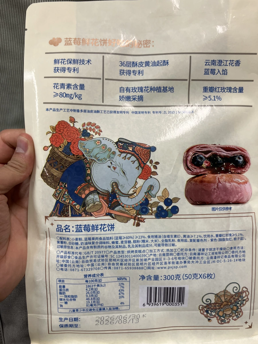 潘祥記藍莓鮮花餅