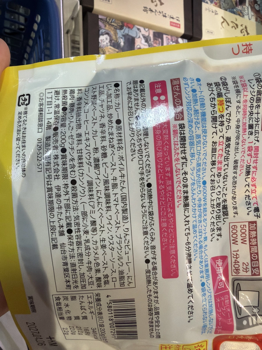 伊達牛舌咖哩調理包