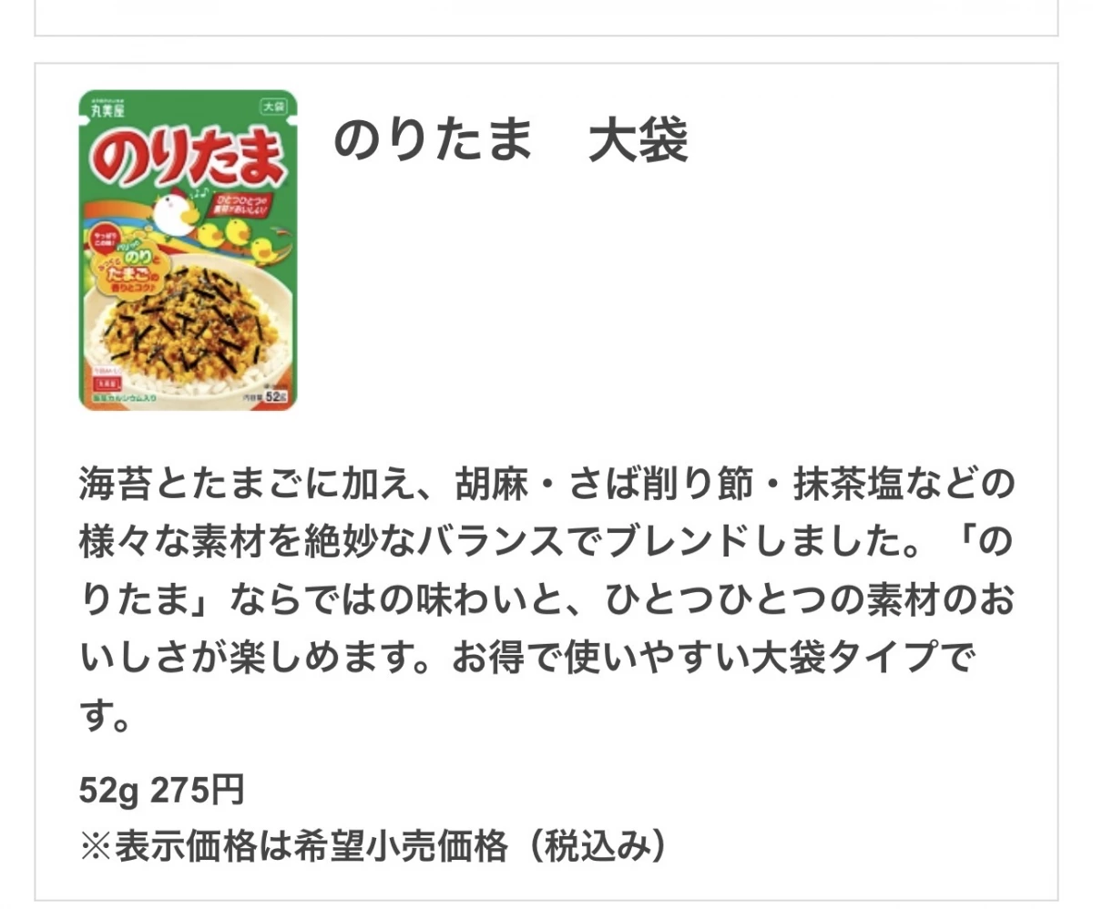 丸美屋海苔玉子香鬆 (のりたま)