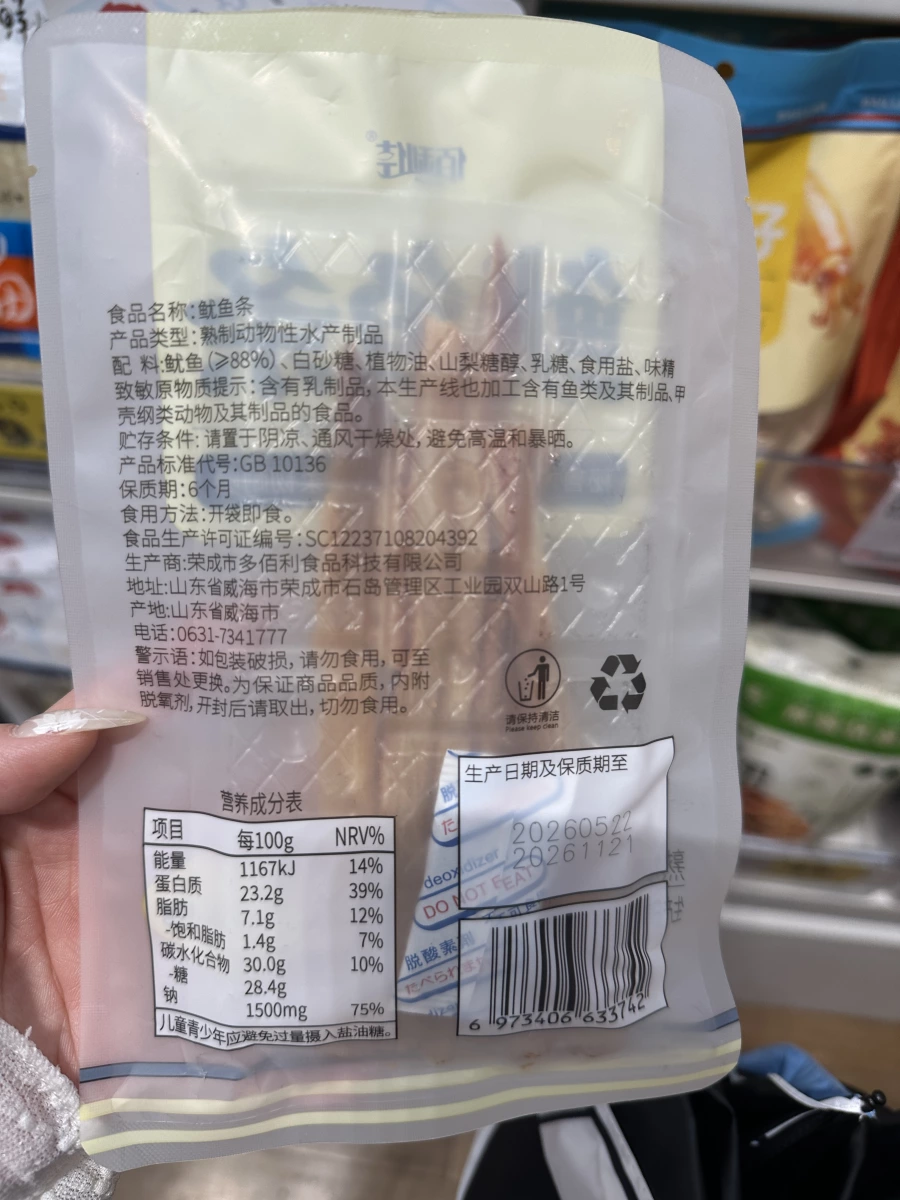 魷魚條
