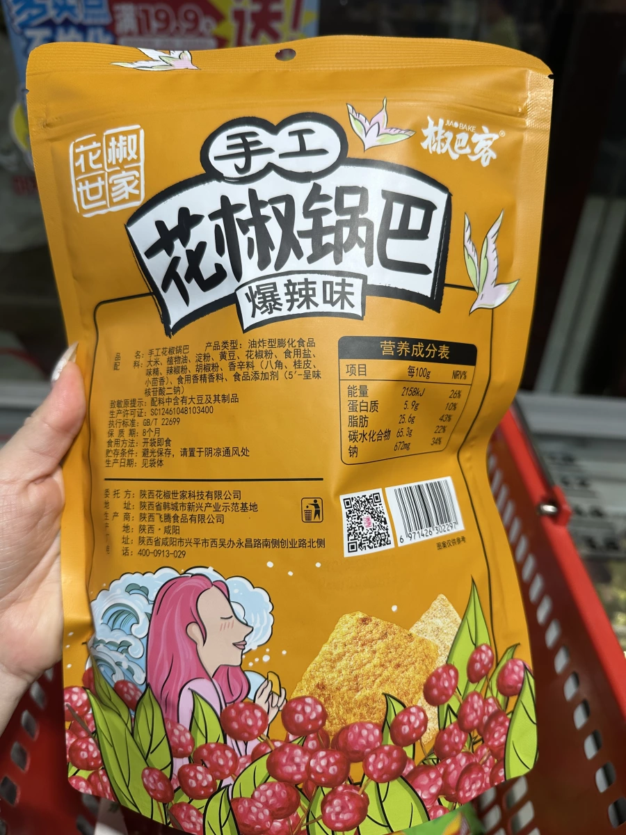 花椒世家手工花椒鍋巴（爆辣味）