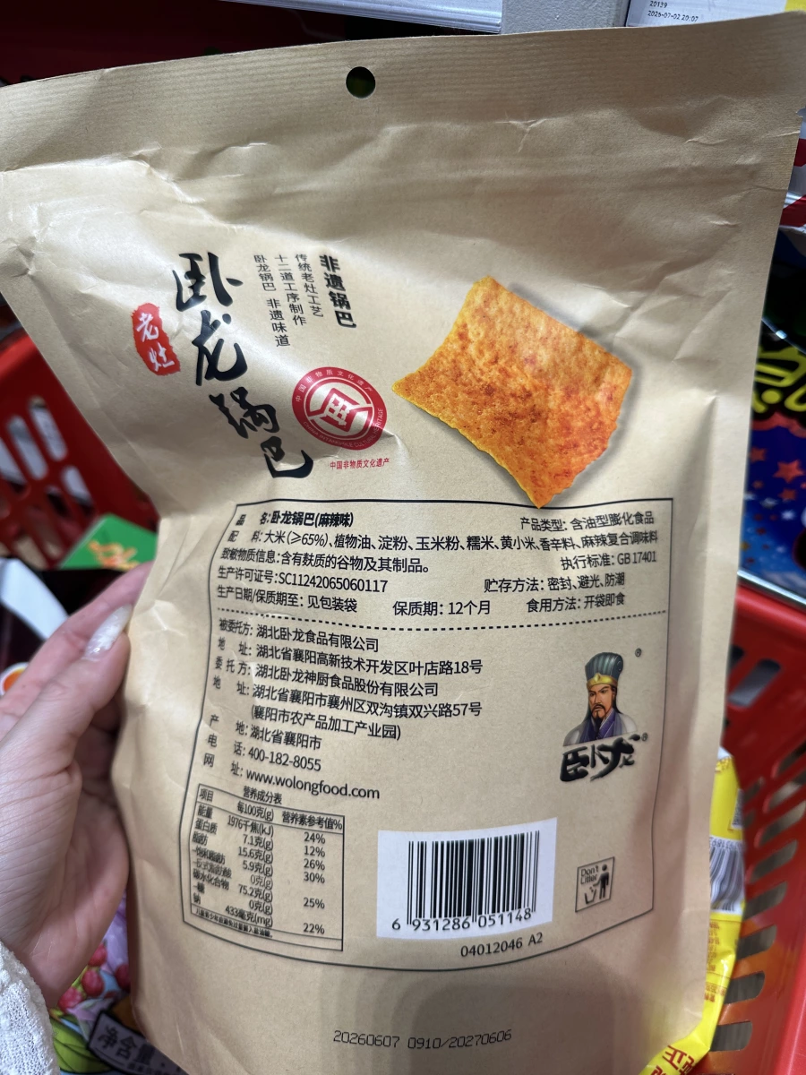 臥龍鍋巴（麻辣味）