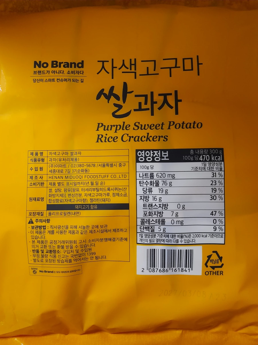 No Brand 紫薯米餅