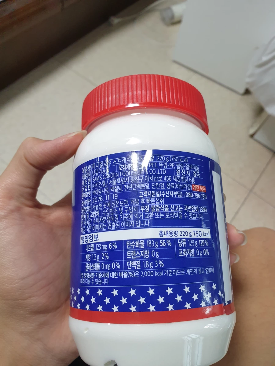 韓國棉花糖抹醬 (Marshmallow Spread)