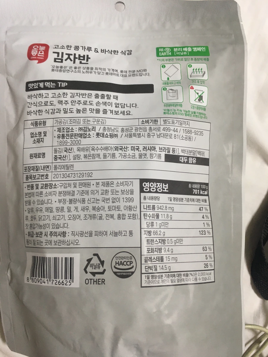 韓國樂天今天好 (Today Good) 韓式調味海苔酥