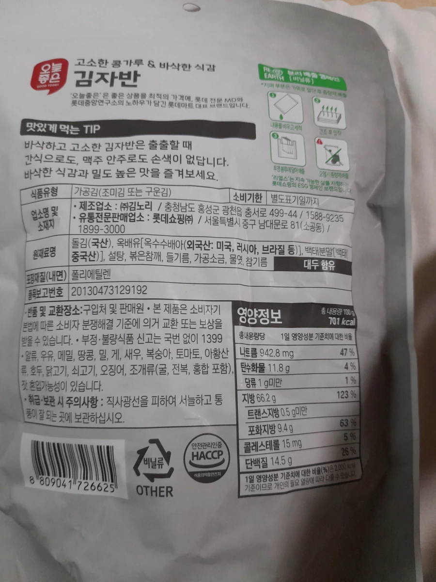 韓國今日好 (Good Today) 韓式拌飯海苔酥