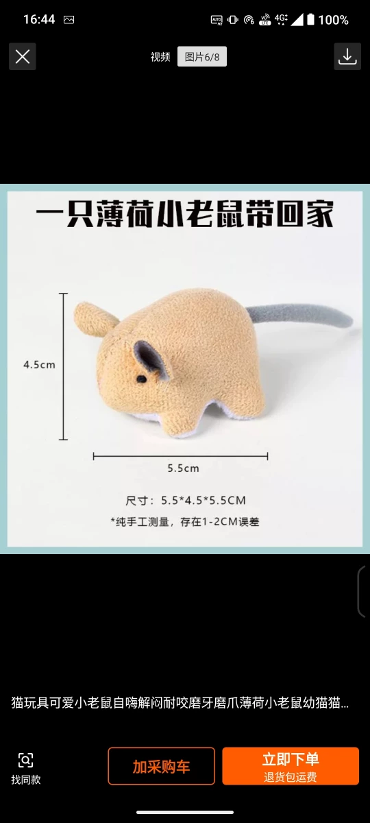 貓薄荷絨毛小老鼠玩具