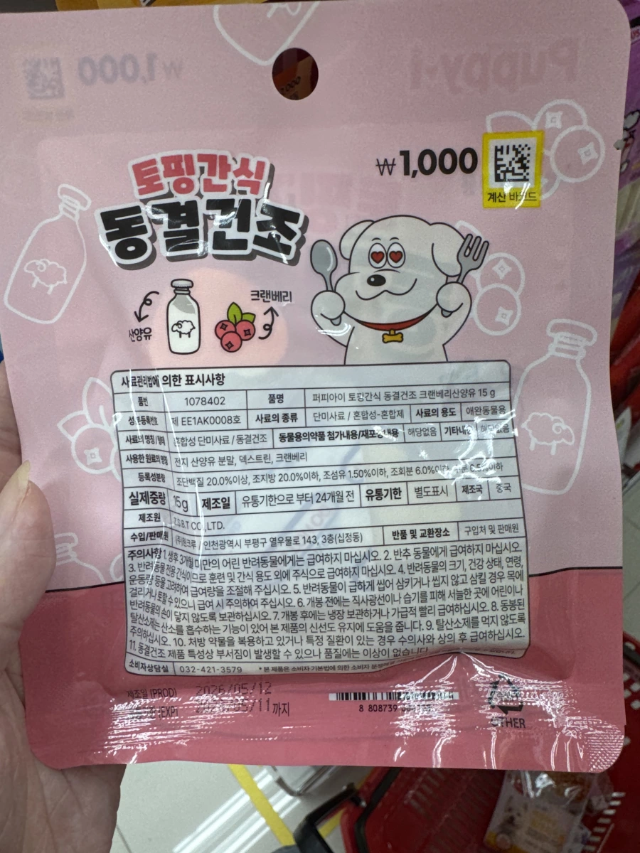 韓國寵物凍乾零食（蔓越莓山羊奶口味）