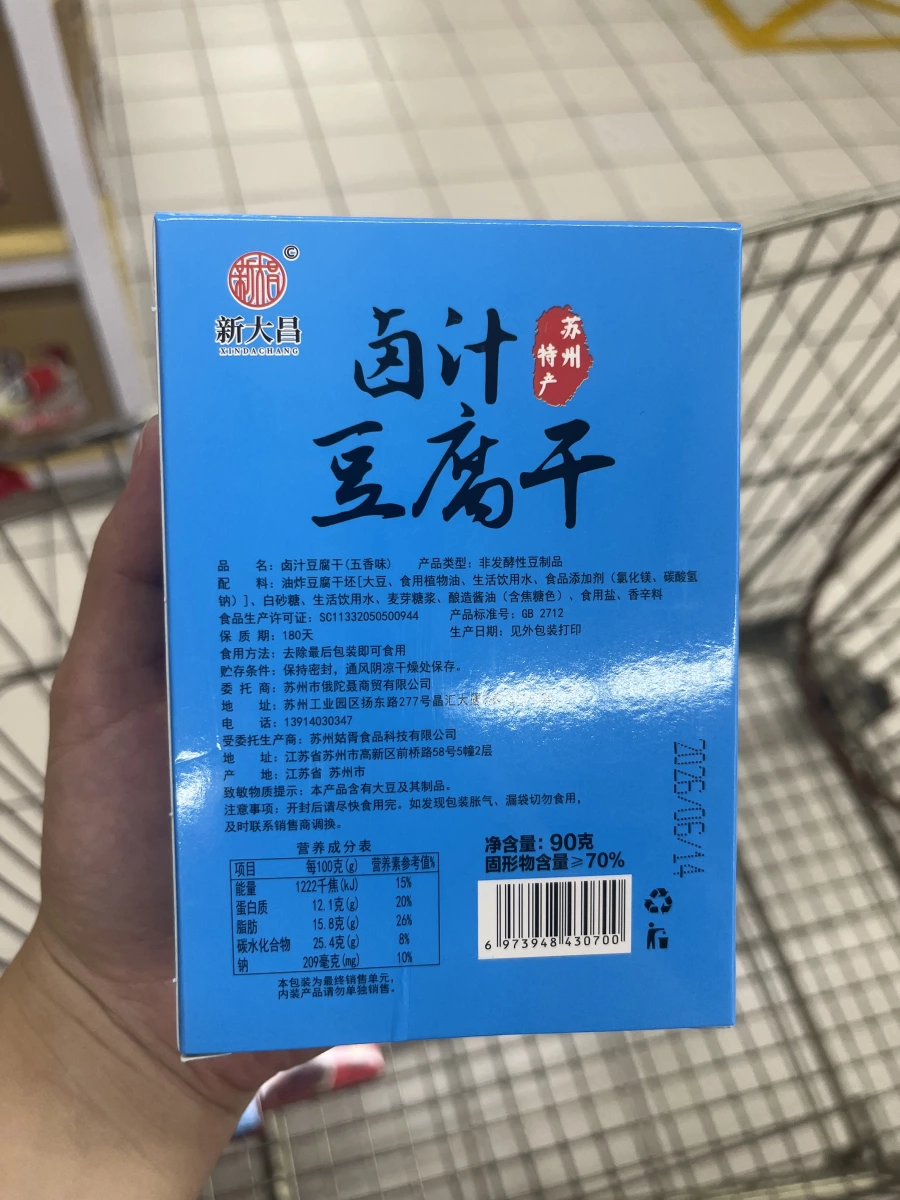 新大昌滷汁豆腐干（五香味）