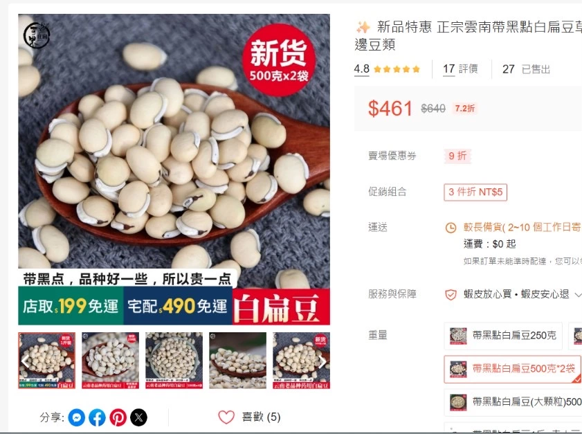 雲南白扁豆