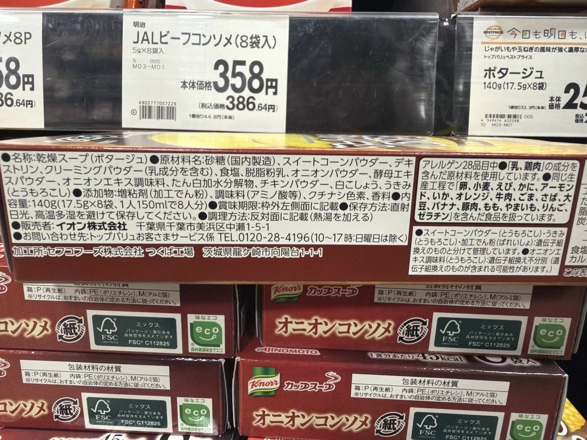 JAL 牛肉清湯 (粉末)