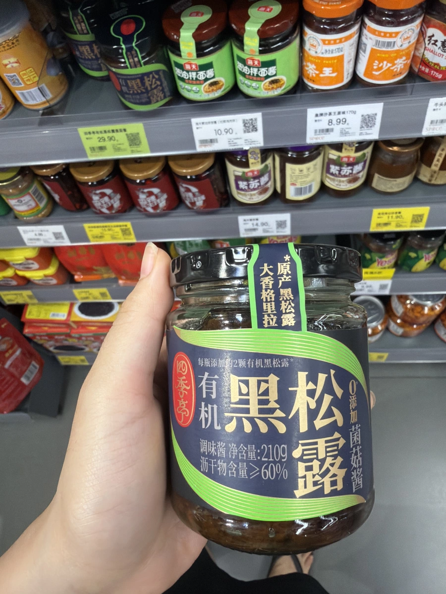 四季亭有機黑松露菌菇醬