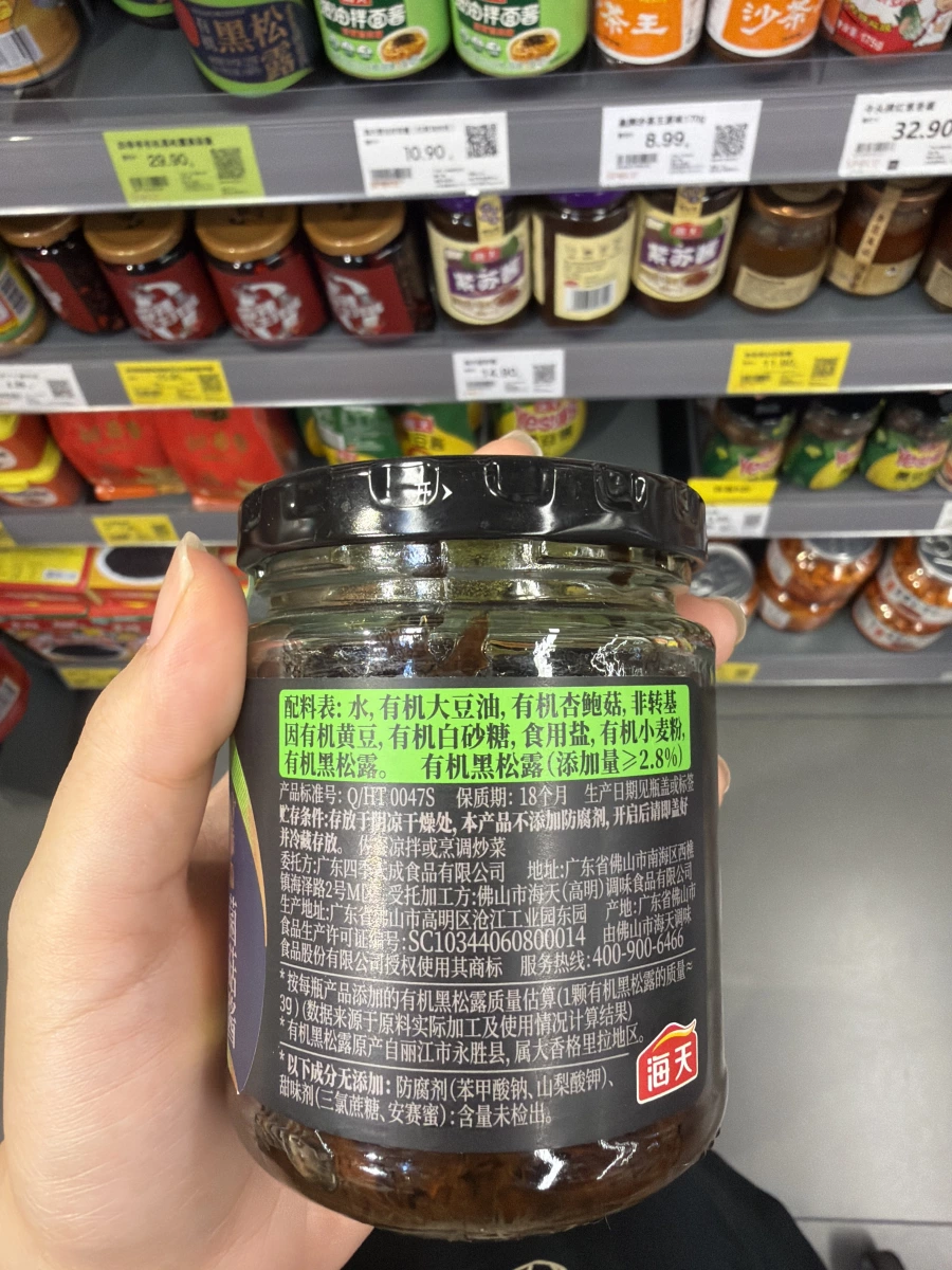四季亭有機黑松露菌菇醬