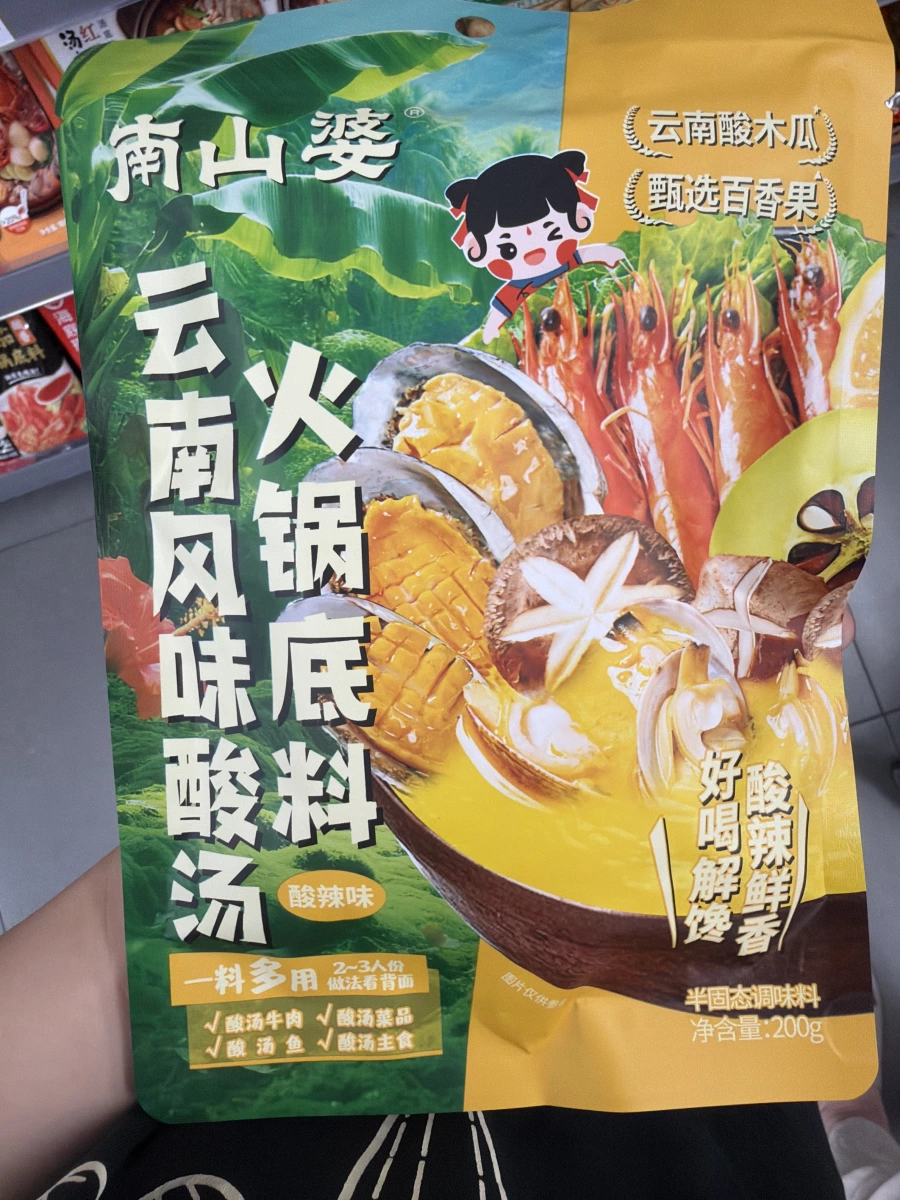 南山婆雲南風味酸湯火鍋底料（酸辣味）