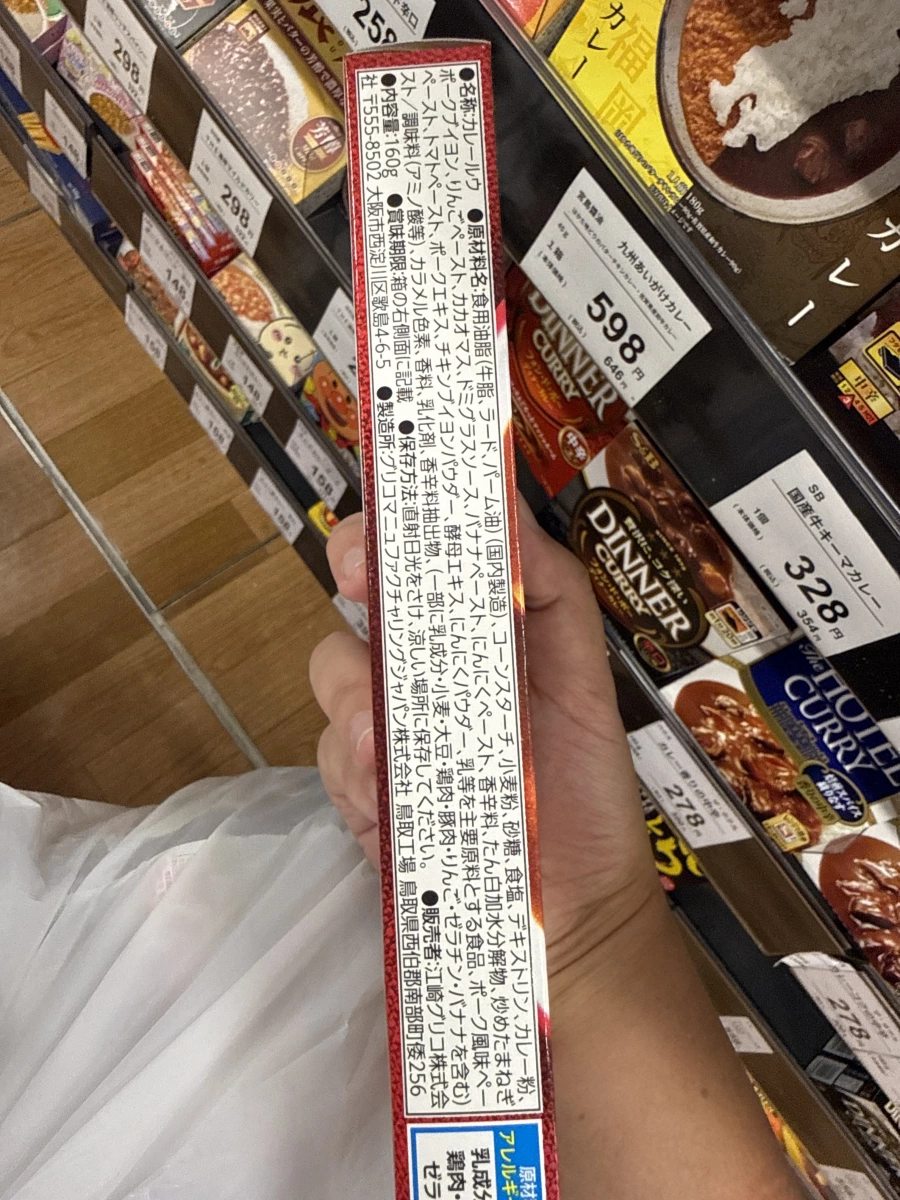 日本 Glico 咖哩塊