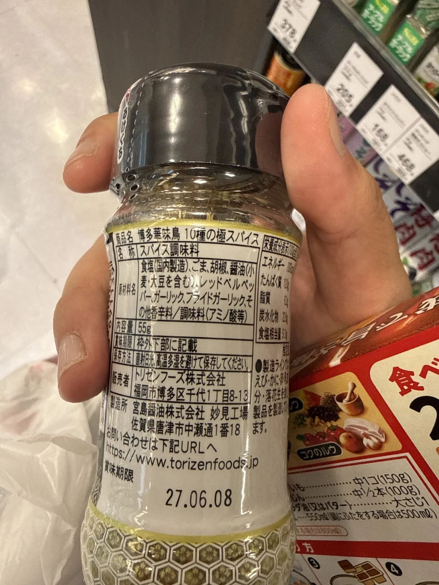 博多華味鳥 10種極致辛香料、日本咖哩塊