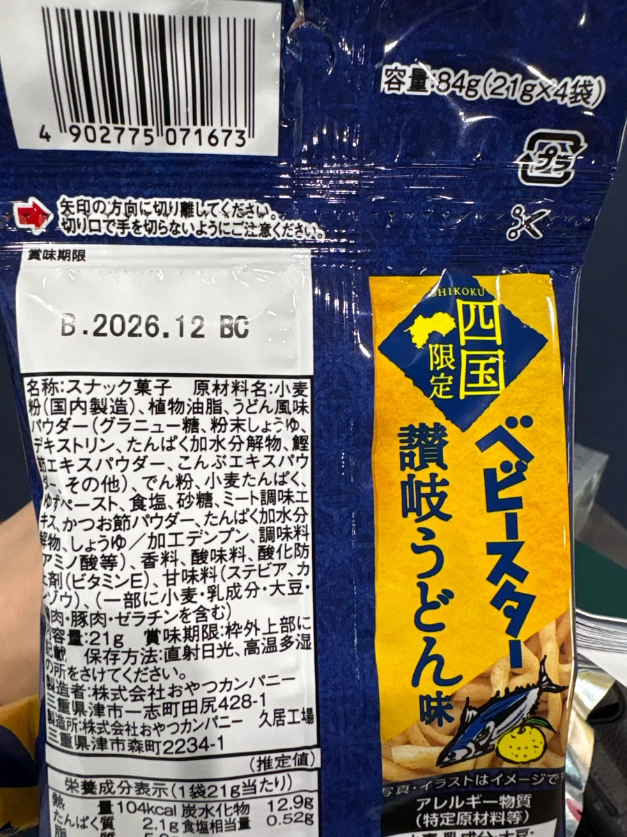四國限定點心麵（讚岐烏龍麵味）