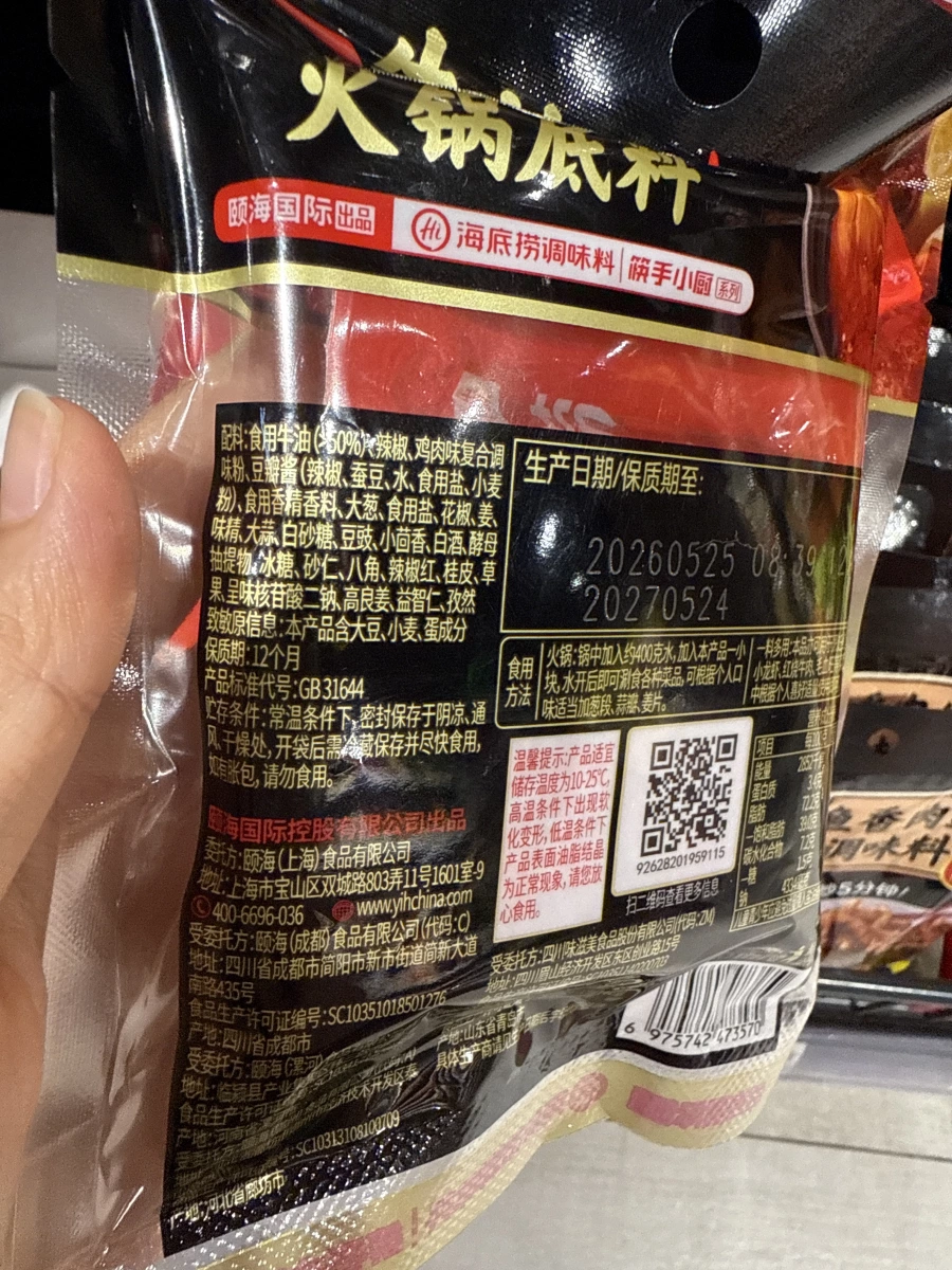 海底撈牛油火鍋底料