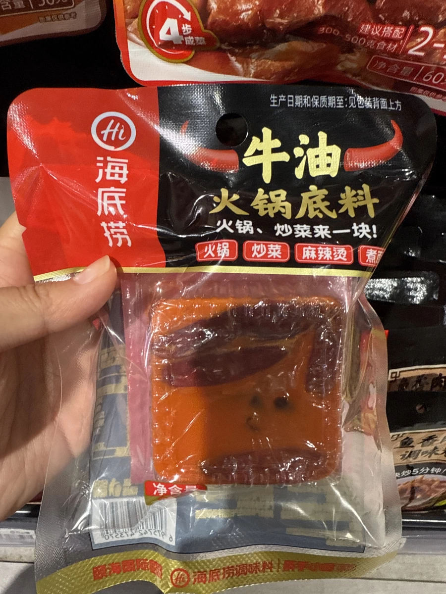 海底撈牛油火鍋底料